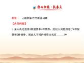 沪教版（上海）数学高三上册-16.4 组合_课件3