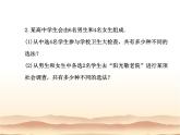 沪教版（上海）数学高三上册-16.4 组合_课件3