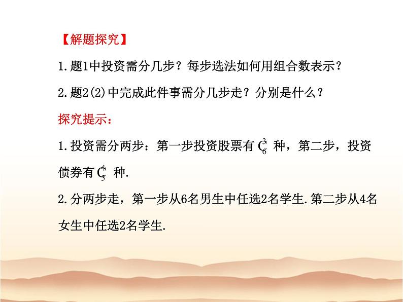 沪教版（上海）数学高三上册-16.4 组合_课件305