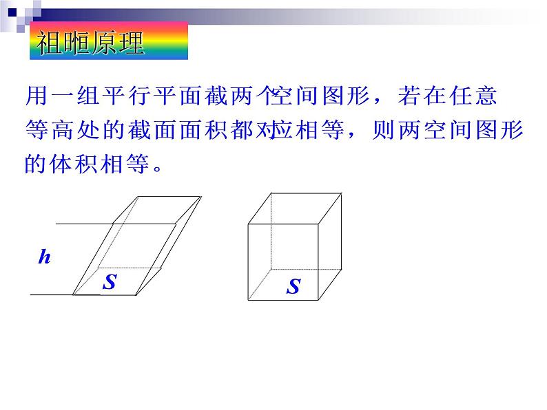 沪教版（上海）数学高三上册-15.5 几何体的体积_（课件）04