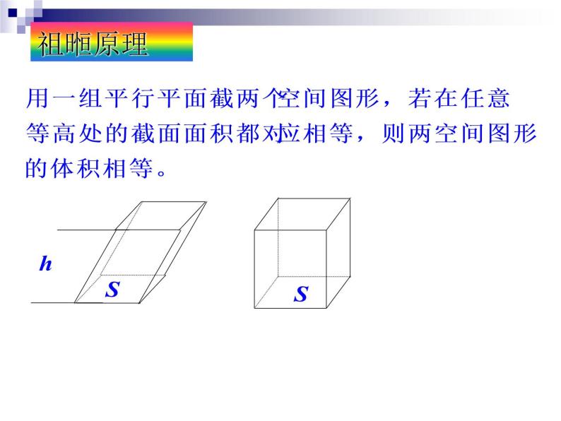 沪教版（上海）数学高三上册-15.5 几何体的体积_（课件）04