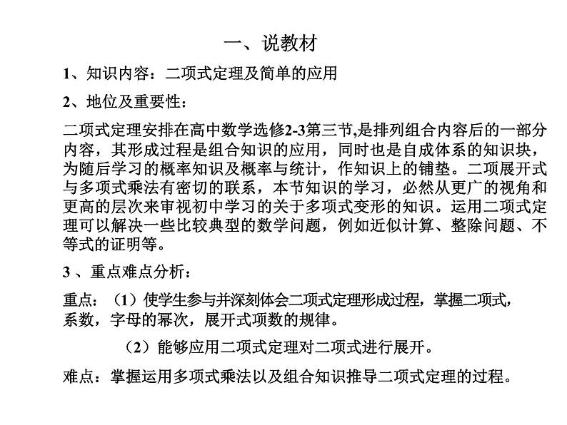沪教版（上海）数学高三上册-16.5 二项式定理_课件7第3页