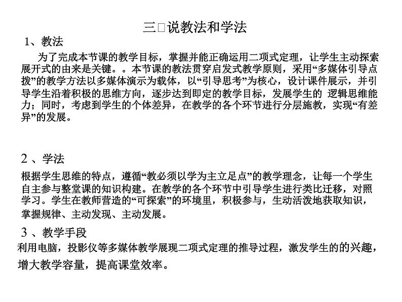 沪教版（上海）数学高三上册-16.5 二项式定理_课件7第5页