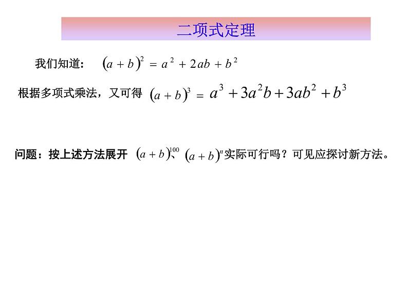 沪教版（上海）数学高三上册-16.5 二项式定理_课件7第8页