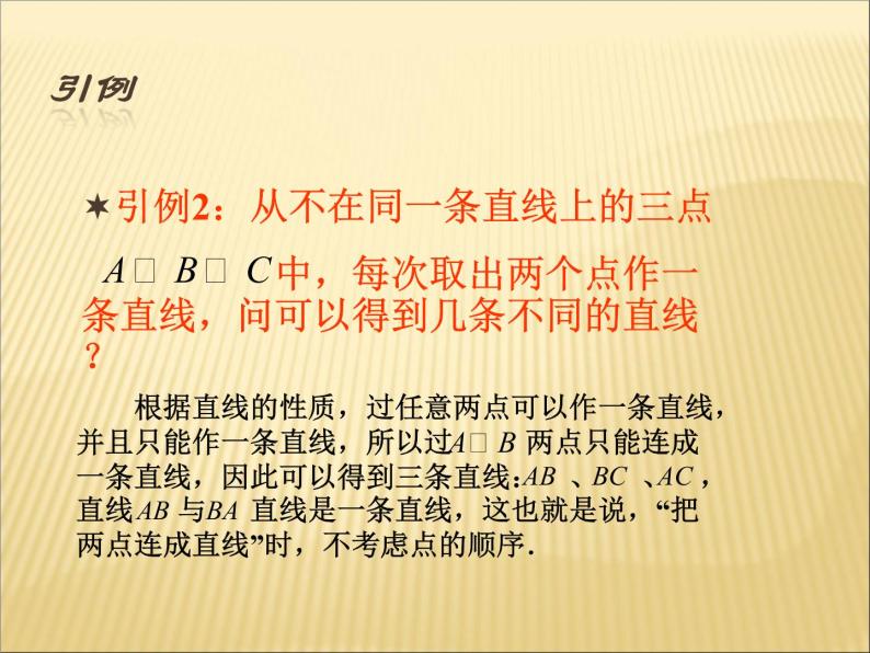 沪教版（上海）数学高三上册-16.4 组合_课件405
