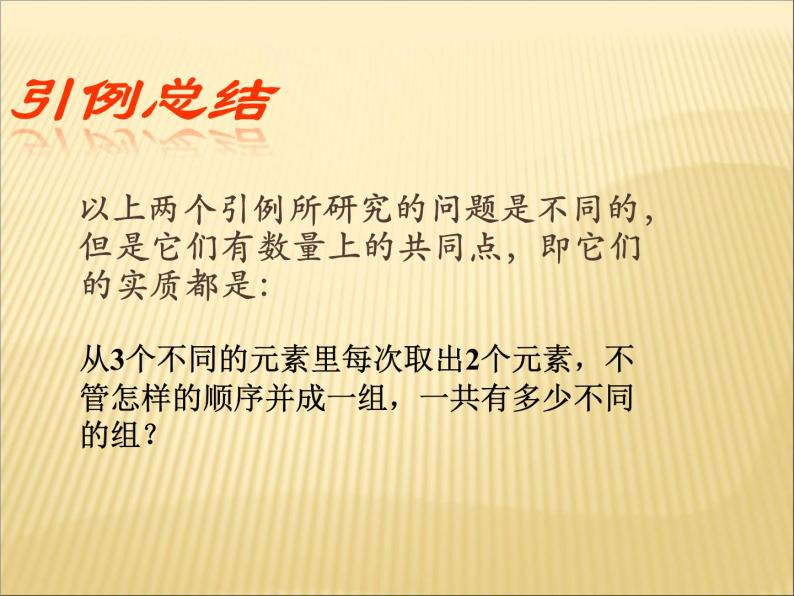 沪教版（上海）数学高三上册-16.4 组合_课件407