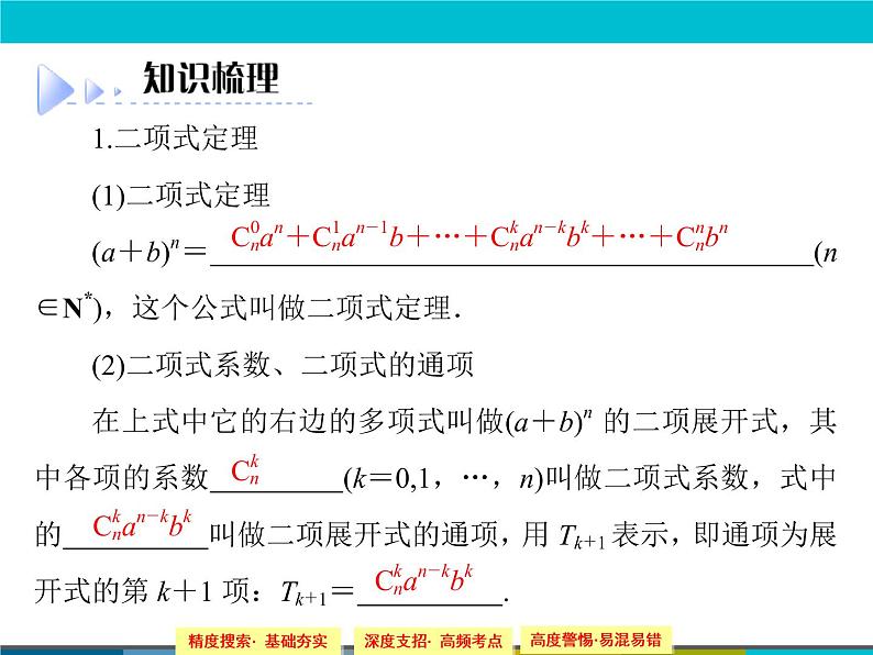 沪教版（上海）数学高三上册-16.5 二项式定理_5（课件）04