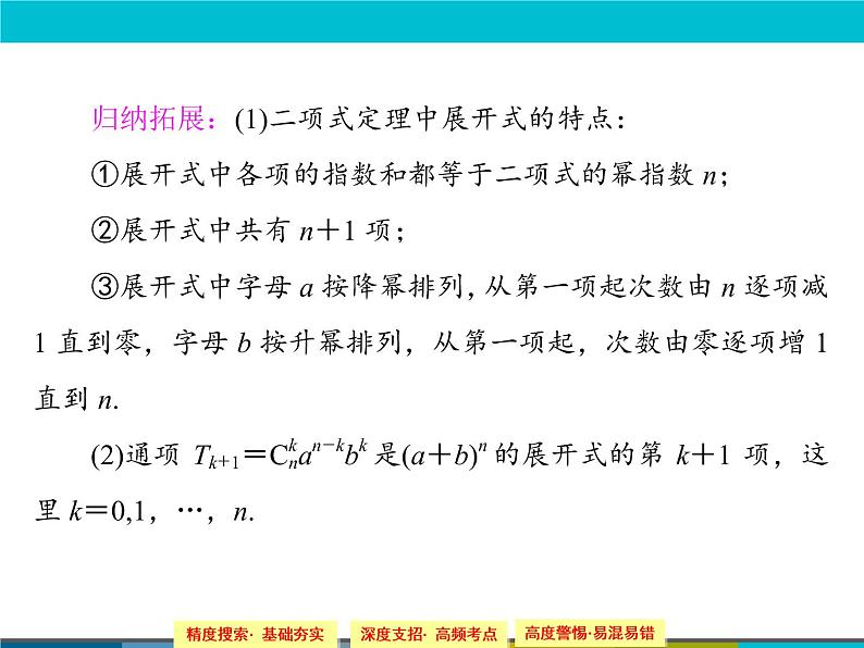 沪教版（上海）数学高三上册-16.5 二项式定理_5（课件）05