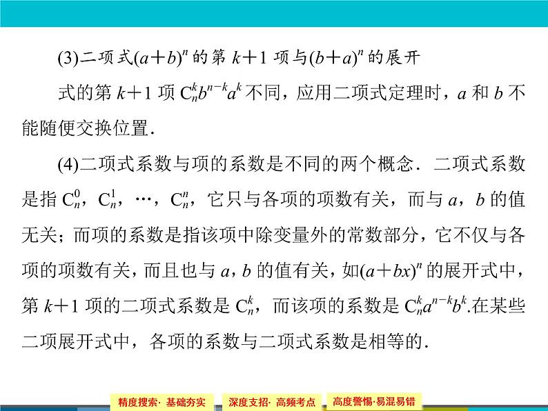 沪教版（上海）数学高三上册-16.5 二项式定理_5（课件）06