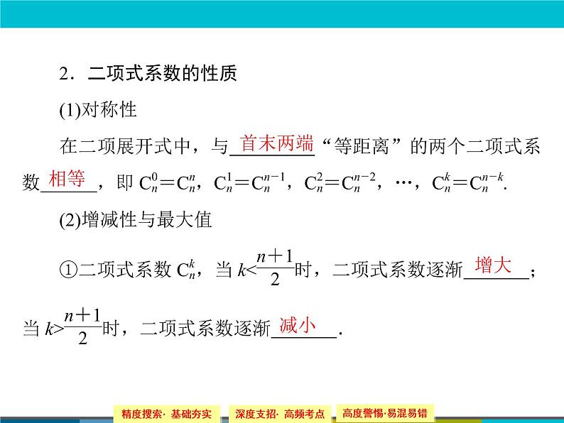 沪教版（上海）数学高三上册-16.5 二项式定理_5（课件）07