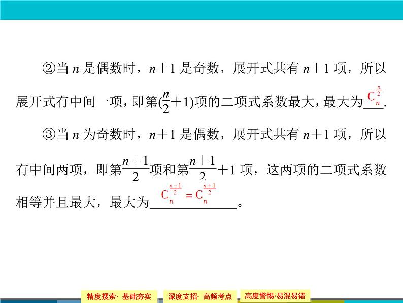 沪教版（上海）数学高三上册-16.5 二项式定理_5（课件）08