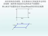 沪教版（上海）数学高三上册-15.2  多面体的直观图_（课件）