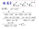 沪教版（上海）数学高三上册-16.4 组合_0（课件）