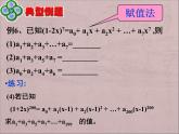 沪教版（上海）数学高三上册-16.5 二项式定理_7（课件）