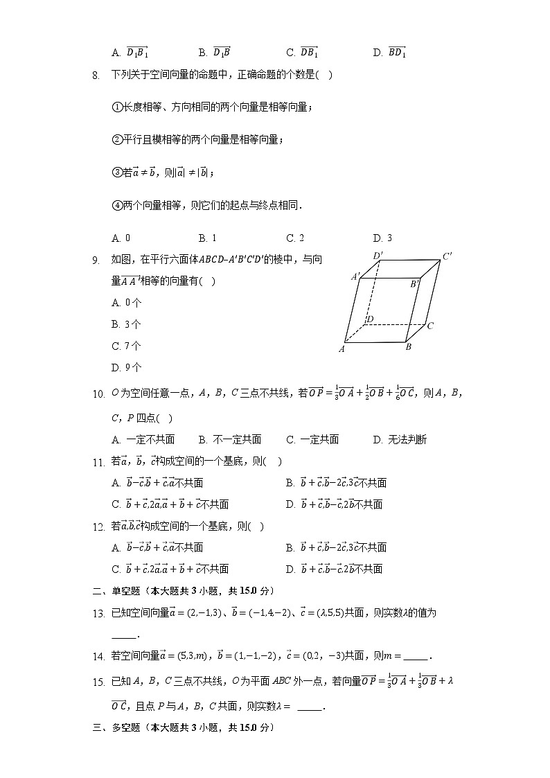 1.1.1空间向量及其线性运算 同步练习 人教A版（2019）高中数学选择性必修第一册第2页