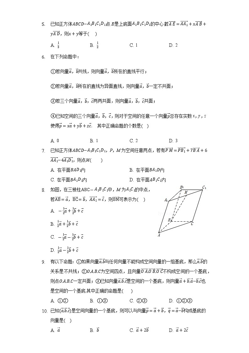 1.2空间向量基本定理 同步练习人教A版（2019）高中数学选择性必修第一册第2页
