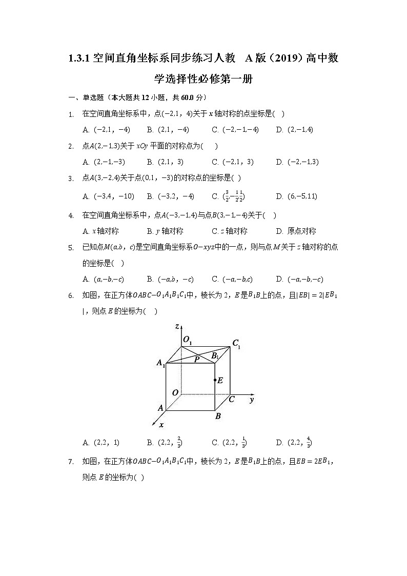 1.3.1空间直角坐标系 同步练习 人教A版（2019）高中数学选择性必修第一册第1页