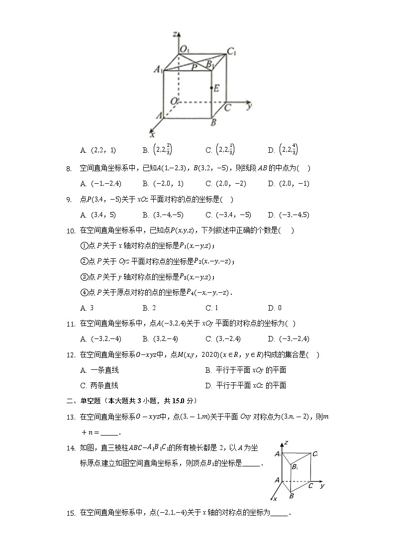 1.3.1空间直角坐标系 同步练习 人教A版（2019）高中数学选择性必修第一册第2页
