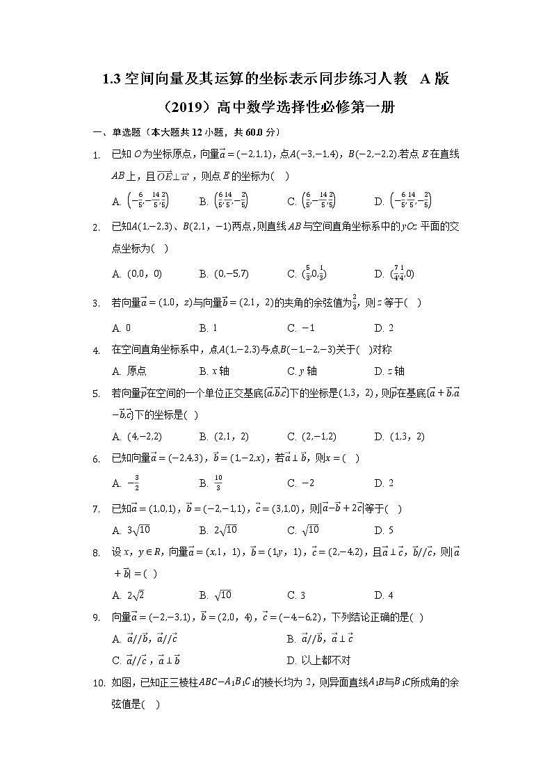 1.3空间向量及其运算的坐标表示 同步练习 人教A版（2019）高中数学选择性必修第一册第1页