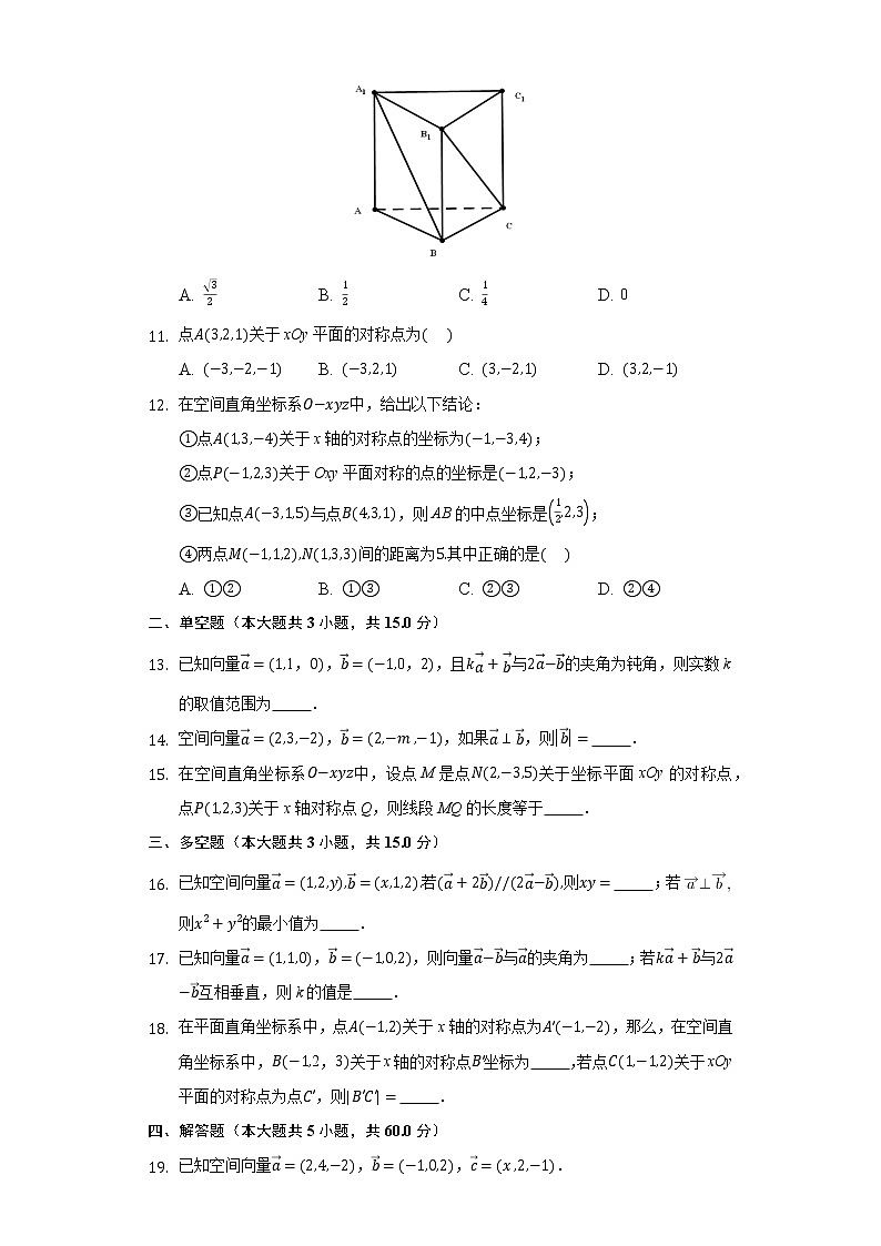 1.3空间向量及其运算的坐标表示 同步练习 人教A版（2019）高中数学选择性必修第一册第2页