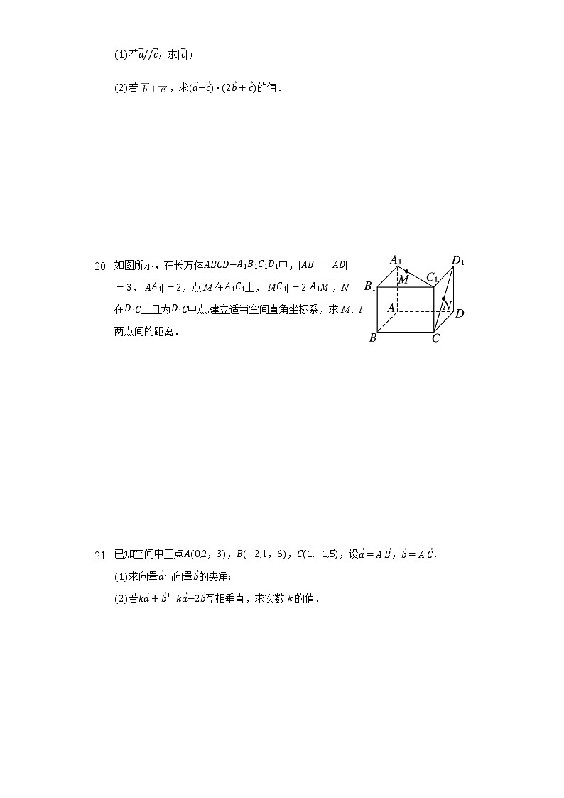 1.3空间向量及其运算的坐标表示 同步练习 人教A版（2019）高中数学选择性必修第一册第3页