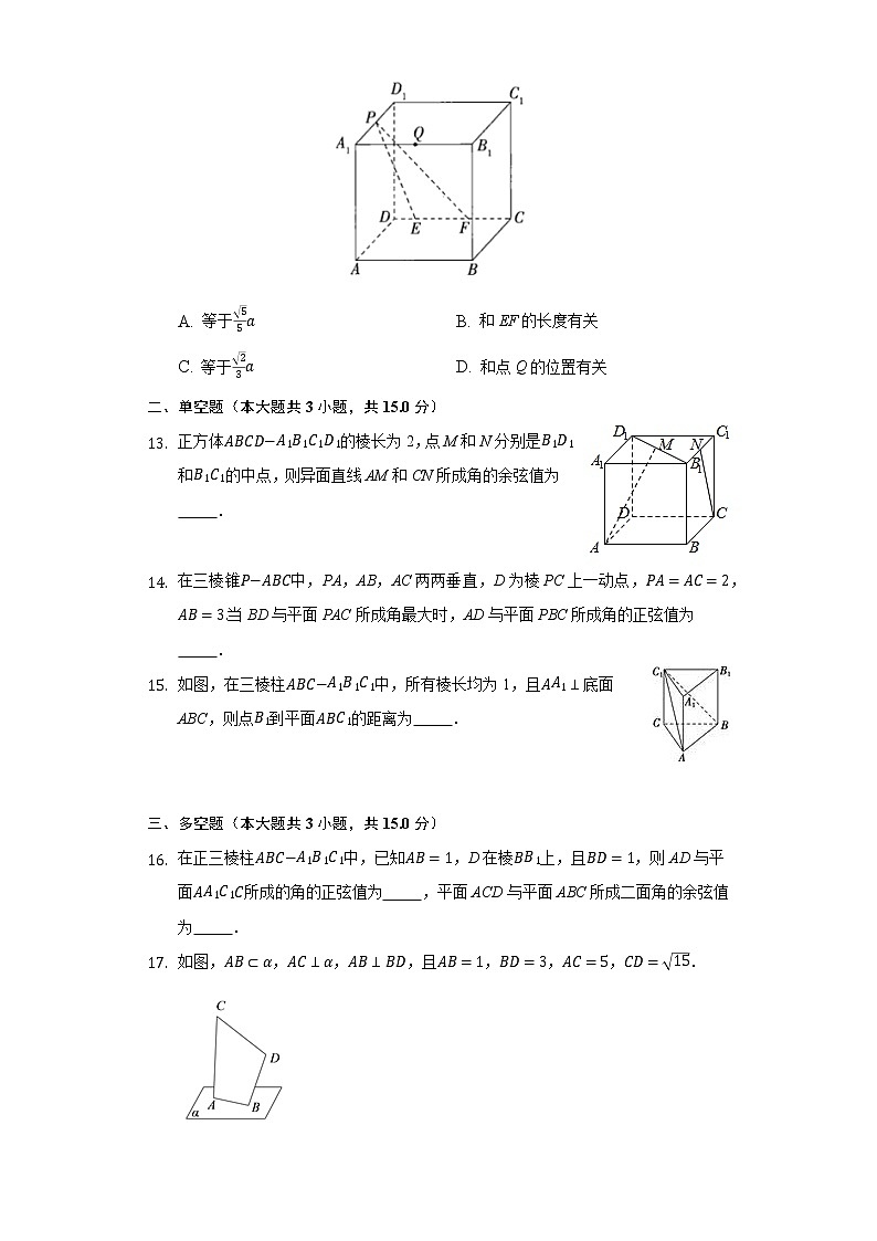 1.4.2用空间向量研究距离，夹角问题 同步练习人教A版（2019）高中数学选择性必修第一册03