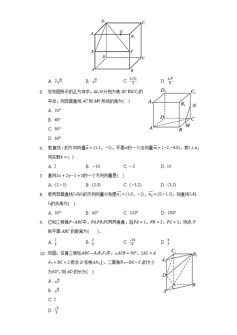 1.4空间向量的应用 同步练习人教A版（2019）高中数学选择性必修第一册02