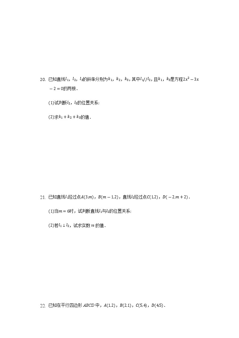 2.1直线的倾斜角与斜率  同步练习 人教A版（2019）高中数学选择性必修第一册03