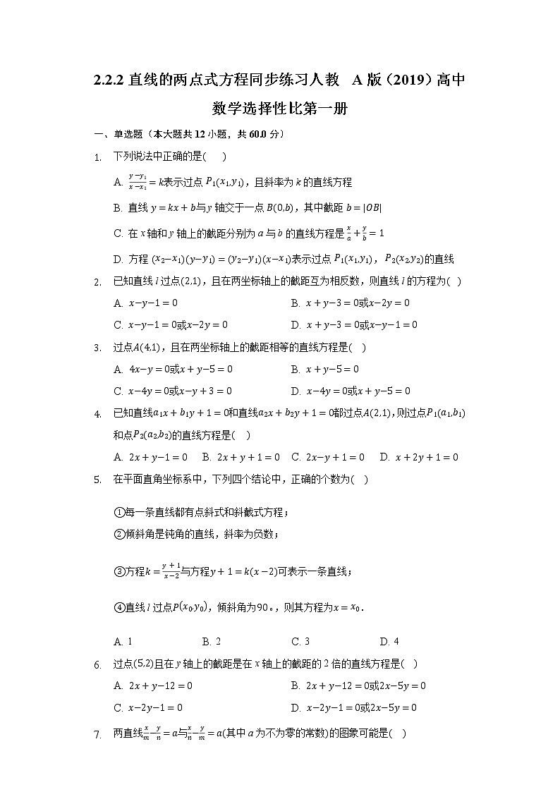 2.2.2直线的两点式方程 同步练习 人教A版（2019）高中数学选择性比第一册第1页