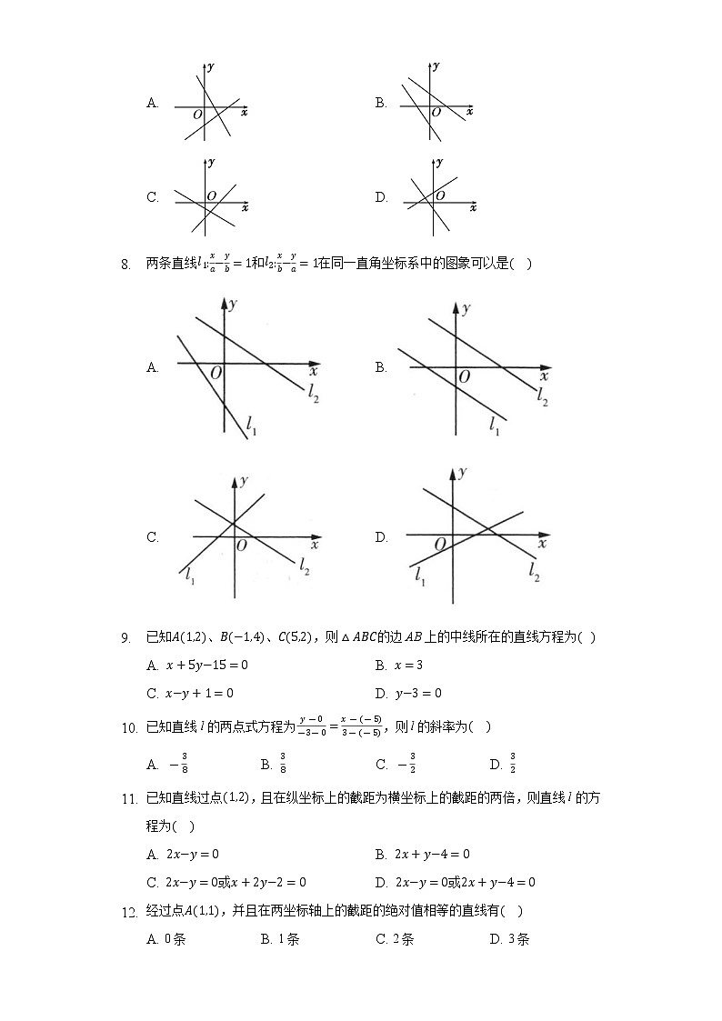 2.2.2直线的两点式方程 同步练习 人教A版（2019）高中数学选择性比第一册第2页