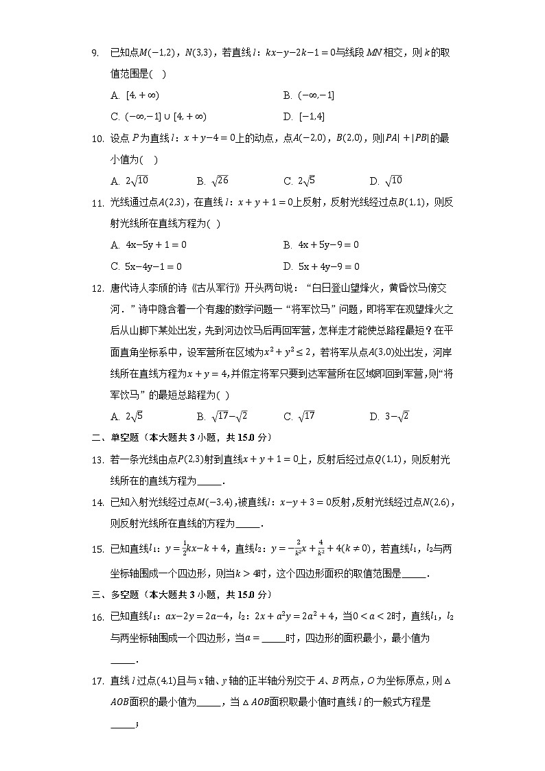 2.2.3直线的一般式方程  同步练习 人教A版（2019）高中数学选择性必修第一册02