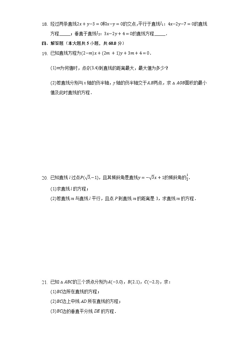 2.2.3直线的一般式方程  同步练习 人教A版（2019）高中数学选择性必修第一册03