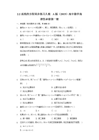 数学人教A版 (2019)第二章 直线和圆的方程2.2 直线的方程精品同步达标检测题