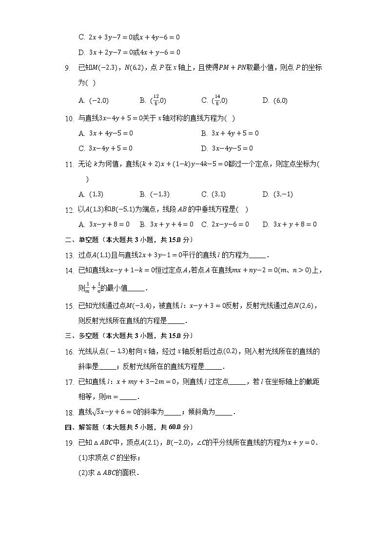 2.2直线的方程 同步练习 人教A版（2019）高中数学选择性必修第一册第2页