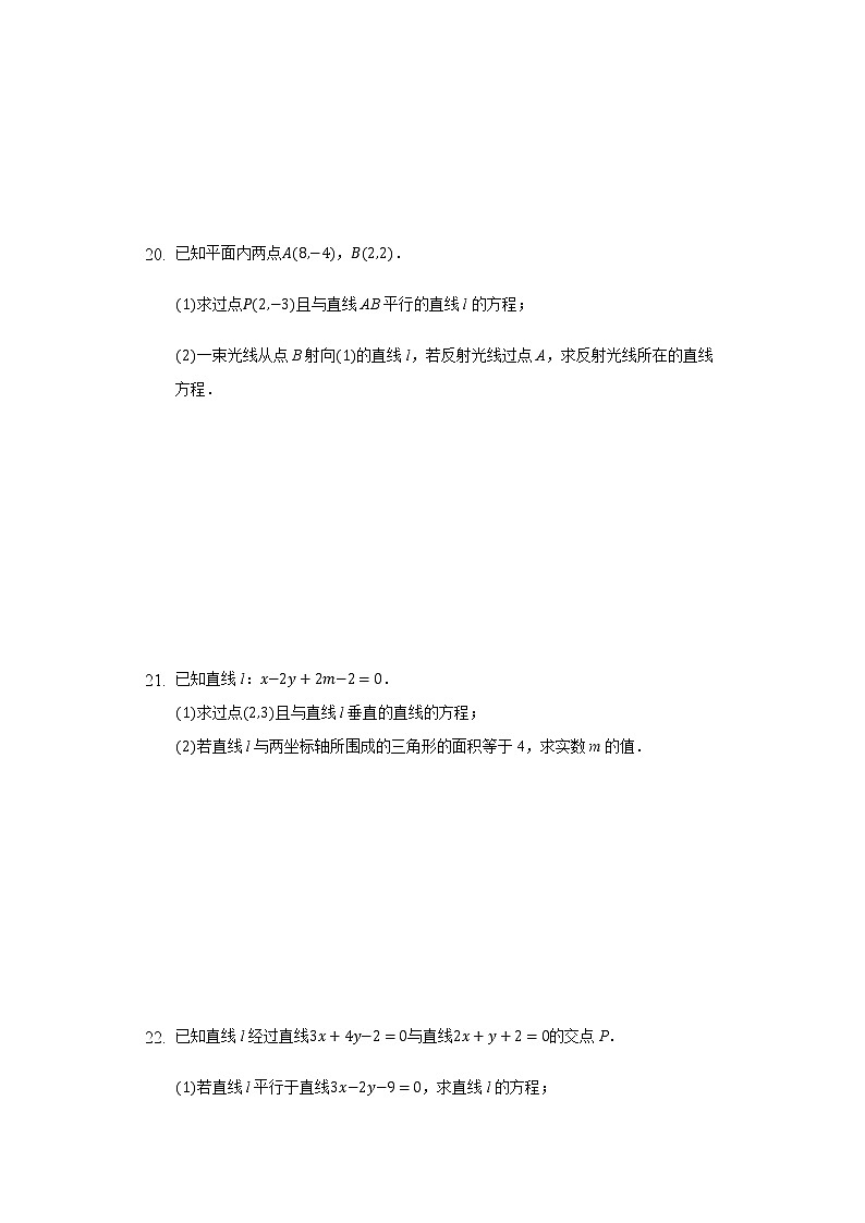 2.2直线的方程 同步练习 人教A版（2019）高中数学选择性必修第一册第3页