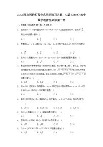 人教A版 (2019)选择性必修 第一册2.3 直线的交点坐标与距离公式精品课后作业题