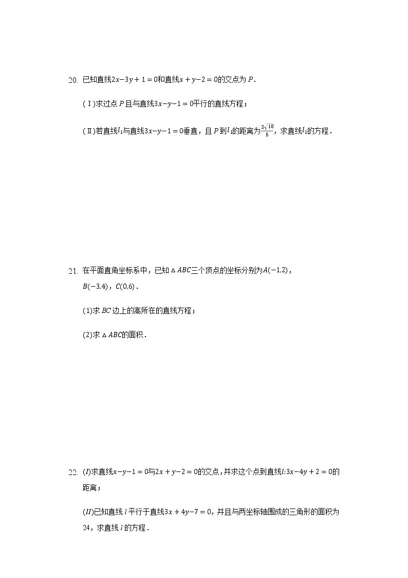 2.3.3点到直线的距离公式  同步练习 人教A版（2019）高中数学选择性必修第一册03