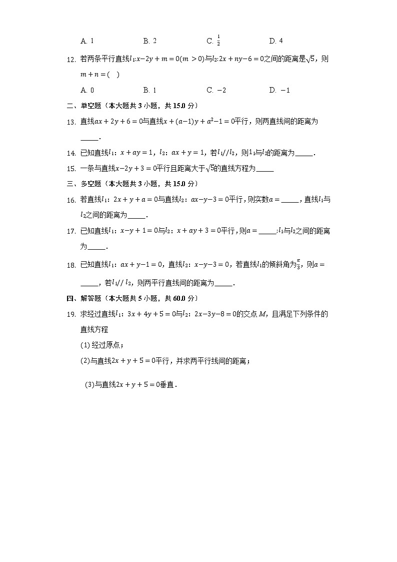 2.3.4两条平行直线间的距离  同步练习 人教A版（2019）高中数学选择性必修第一册02