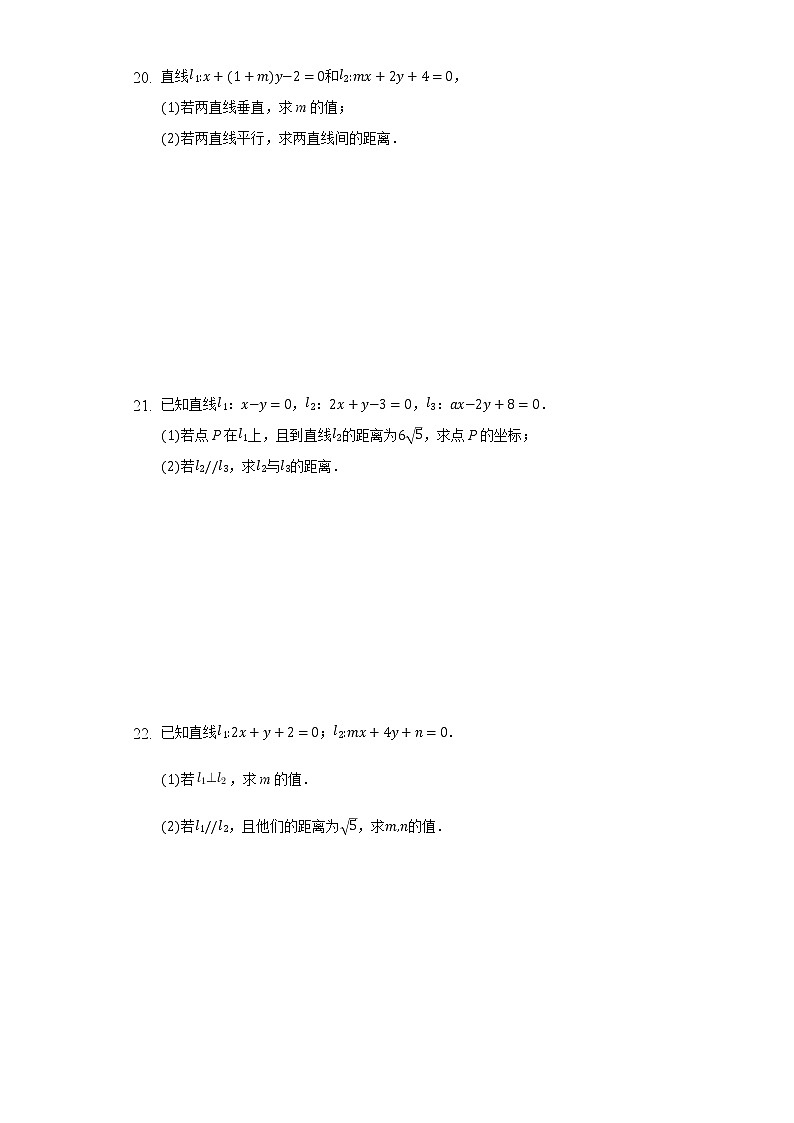 2.3.4两条平行直线间的距离  同步练习 人教A版（2019）高中数学选择性必修第一册03