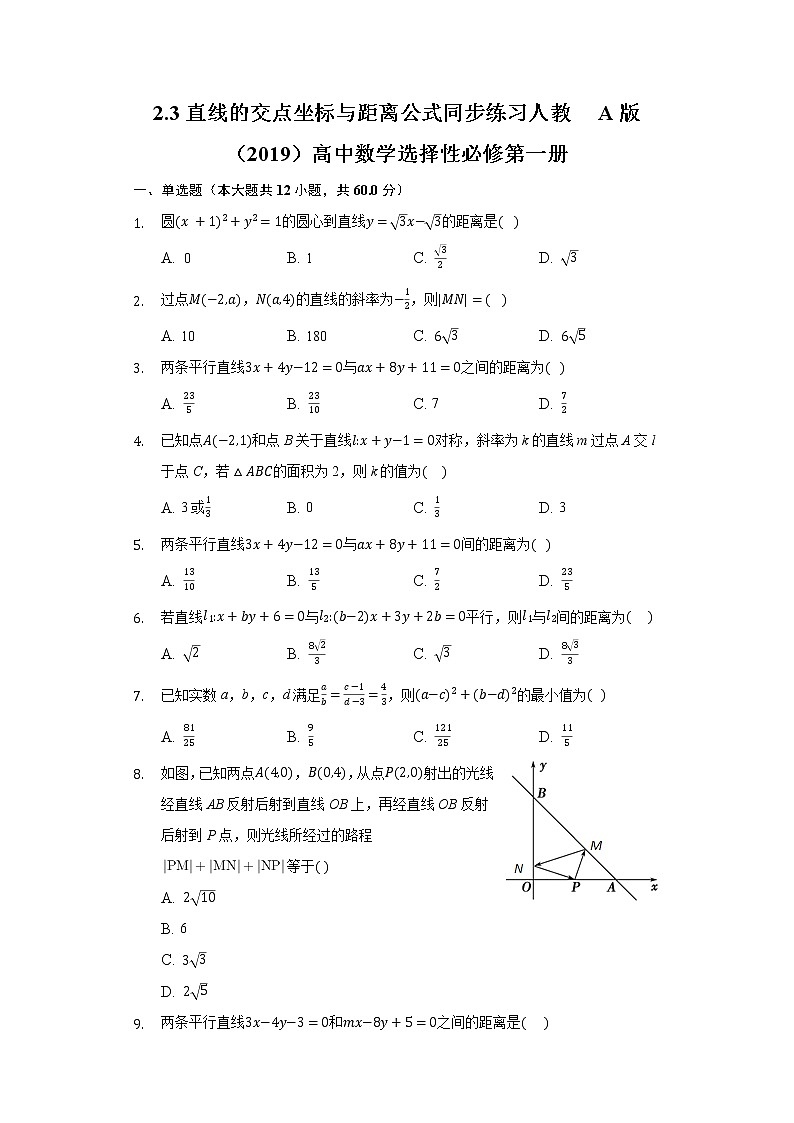 2.3直线的交点坐标与距离公式  同步练习 人教A版（2019）高中数学选择性必修第一册01
