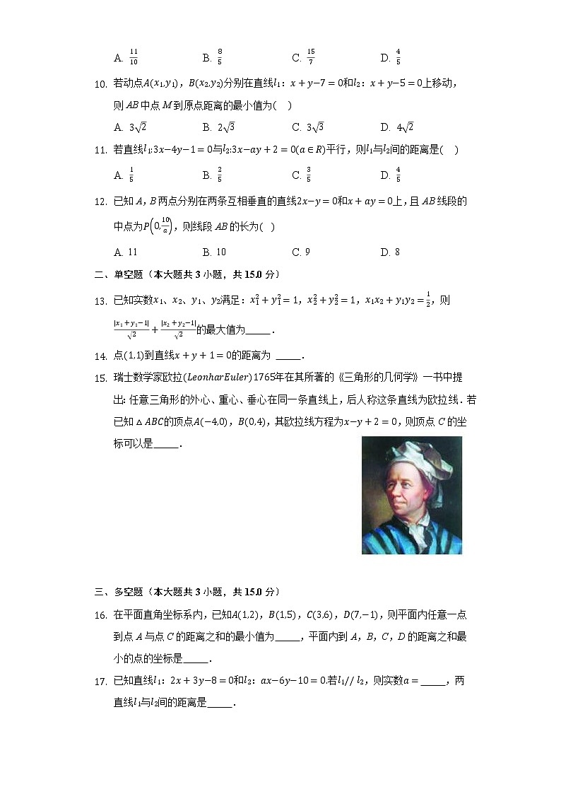 2.3直线的交点坐标与距离公式  同步练习 人教A版（2019）高中数学选择性必修第一册02