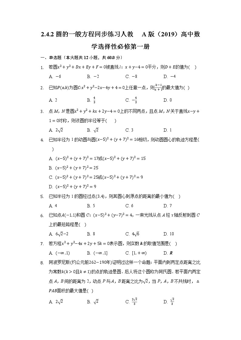 2.4.2圆的一般方程  同步练习 人教A版（2019）高中数学选择性必修第一册01