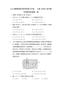 高中数学人教A版 (2019)选择性必修 第一册2.4 圆的方程精品课时训练