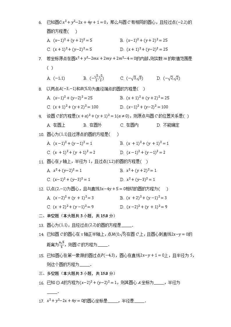 2.4.1圆的标准方程   同步练习 人教A版（2019）高中数学选择性必修第一册02