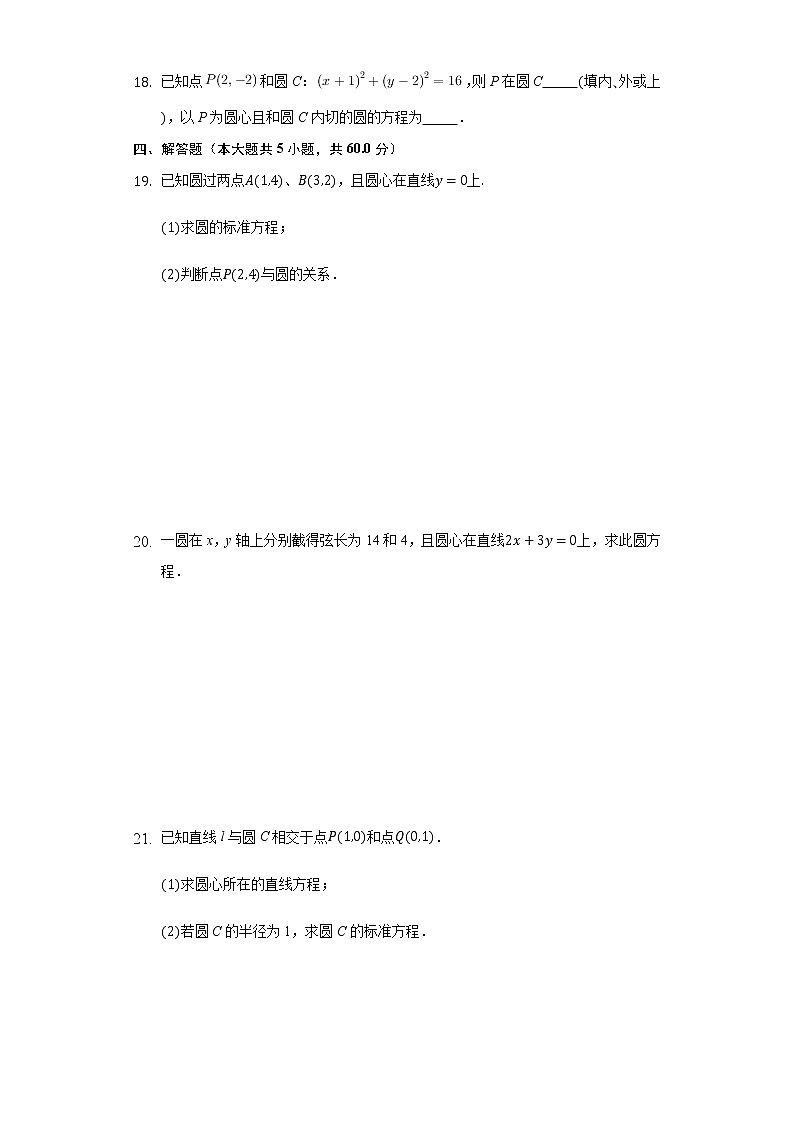 2.4.1圆的标准方程   同步练习 人教A版（2019）高中数学选择性必修第一册03