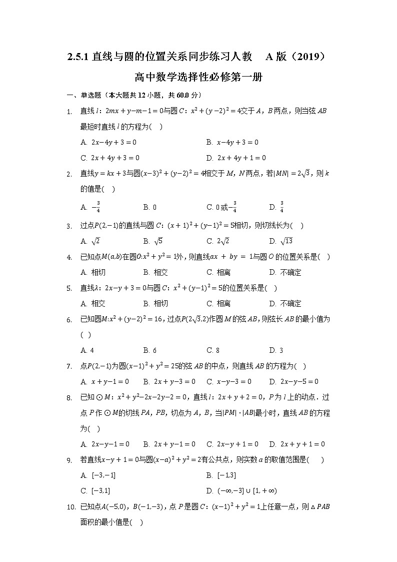 2.5.1直线与圆的位置关系  同步练习 人教A版（2019）高中数学选择性必修第一册01