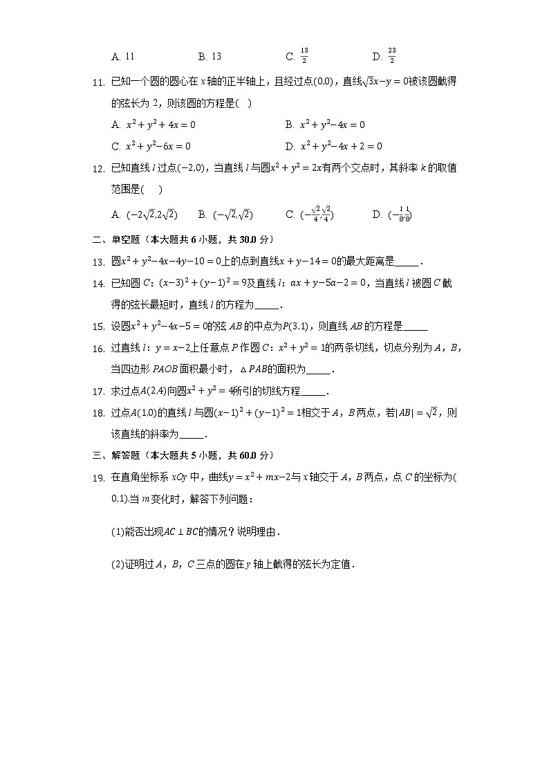 2.5.1直线与圆的位置关系  同步练习 人教A版（2019）高中数学选择性必修第一册02