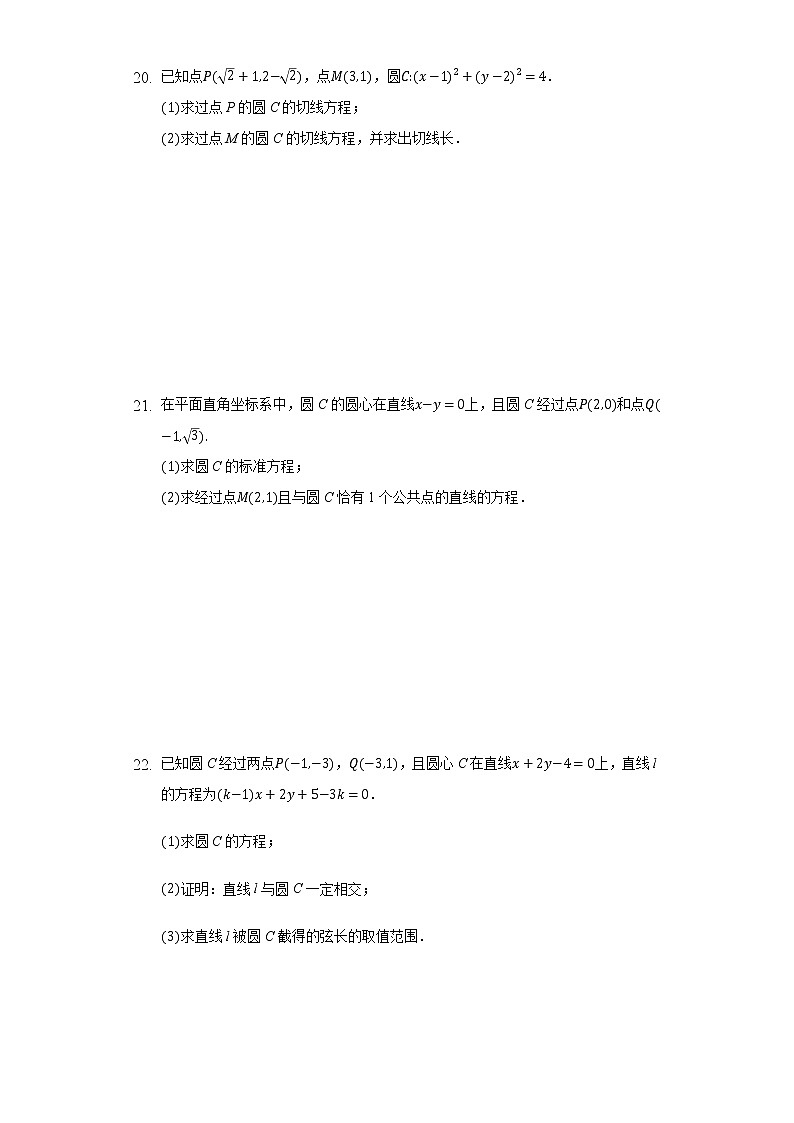 2.5.1直线与圆的位置关系  同步练习 人教A版（2019）高中数学选择性必修第一册03