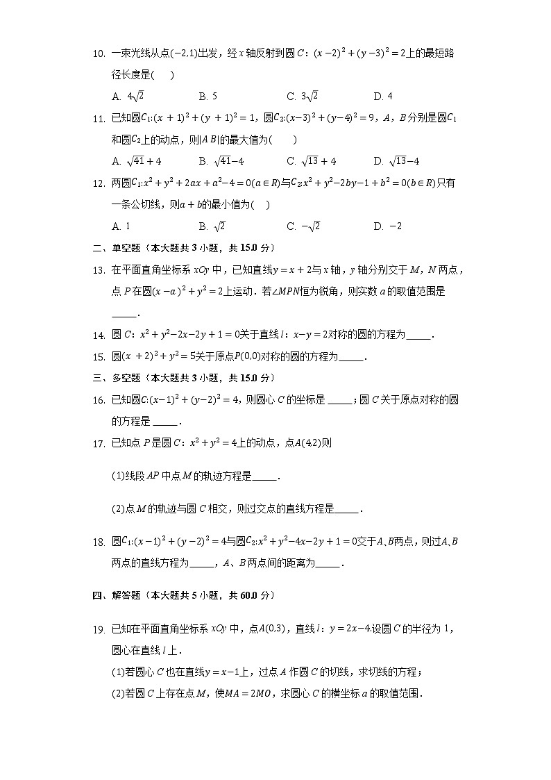 2.5.2圆与圆的位置关系  同步练习人教A版（2019）高中数学选择性必修第一册02