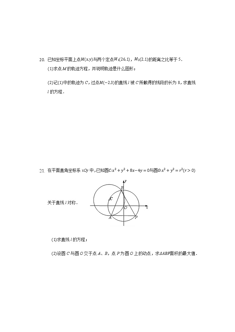 2.5直线与圆、圆与圆的位置关系 同步练习人教A版（2019）高中数学选择性必修第一册第3页